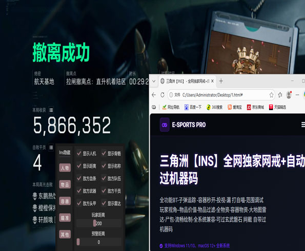 三角洲行动辅助u盘软件效果